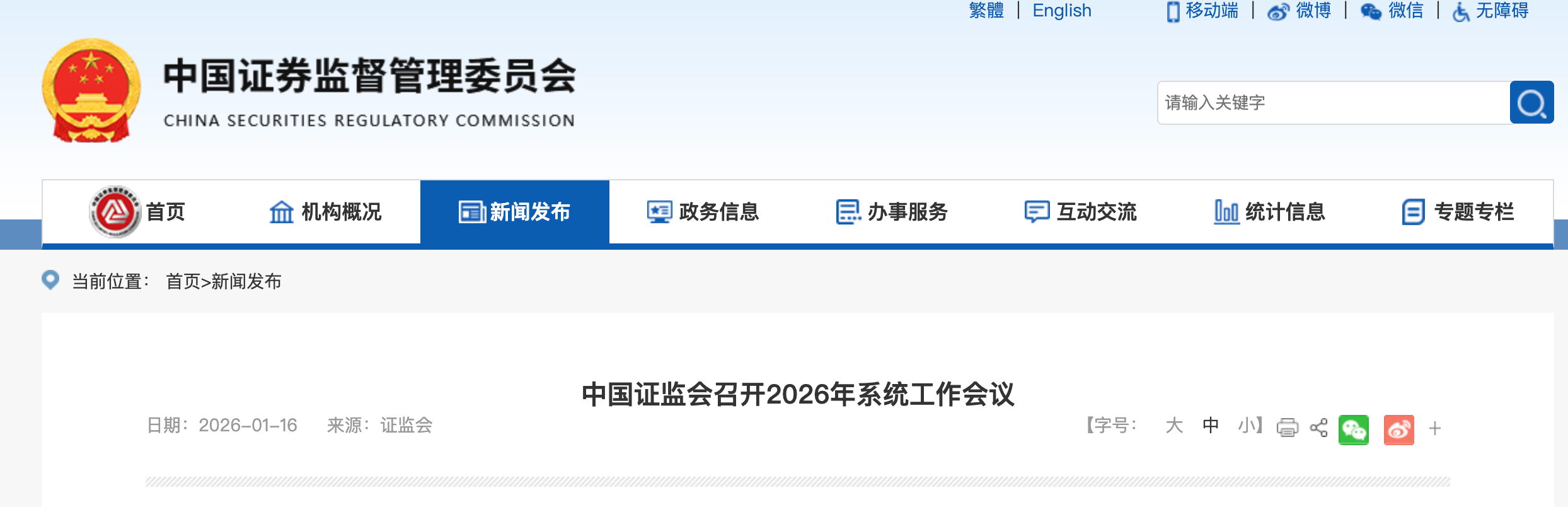 证监会：抓紧推动合格境外投资者优化方案落地