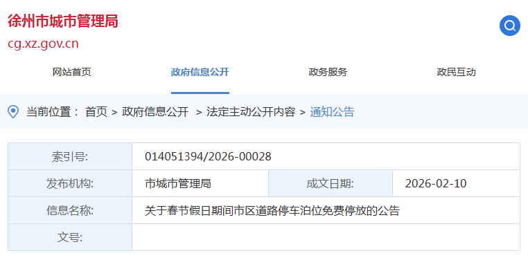 江苏多地官宣：春节期间停车免费！