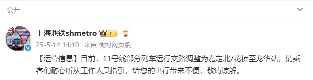 突发！上海地铁11号线怎么了？网友：被困车厢近半小时，最新消息传来→插图5