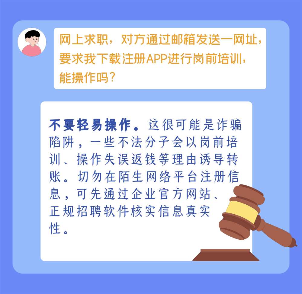 防诈手册了解一下，小心这些套路针对毕业生！插图2