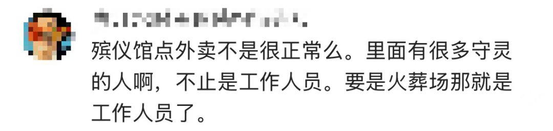 外卖员吐槽“殡仪馆有人深夜点外卖”，殡仪馆回应，警方已介入插图2