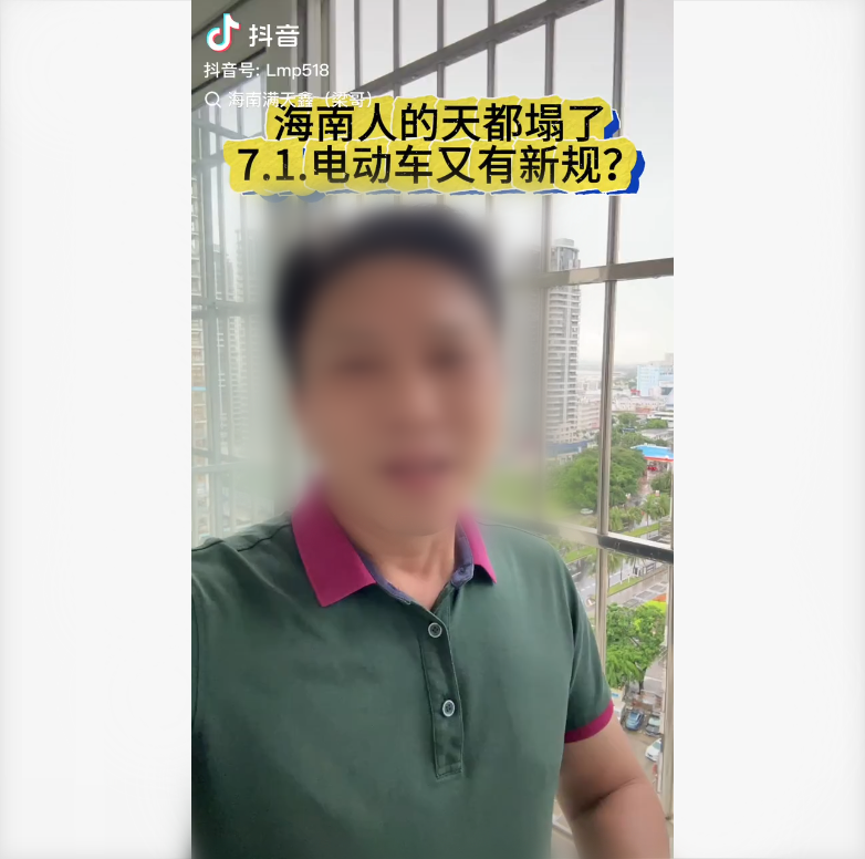 海南省将实行电动车新规？交警辟谣插图1