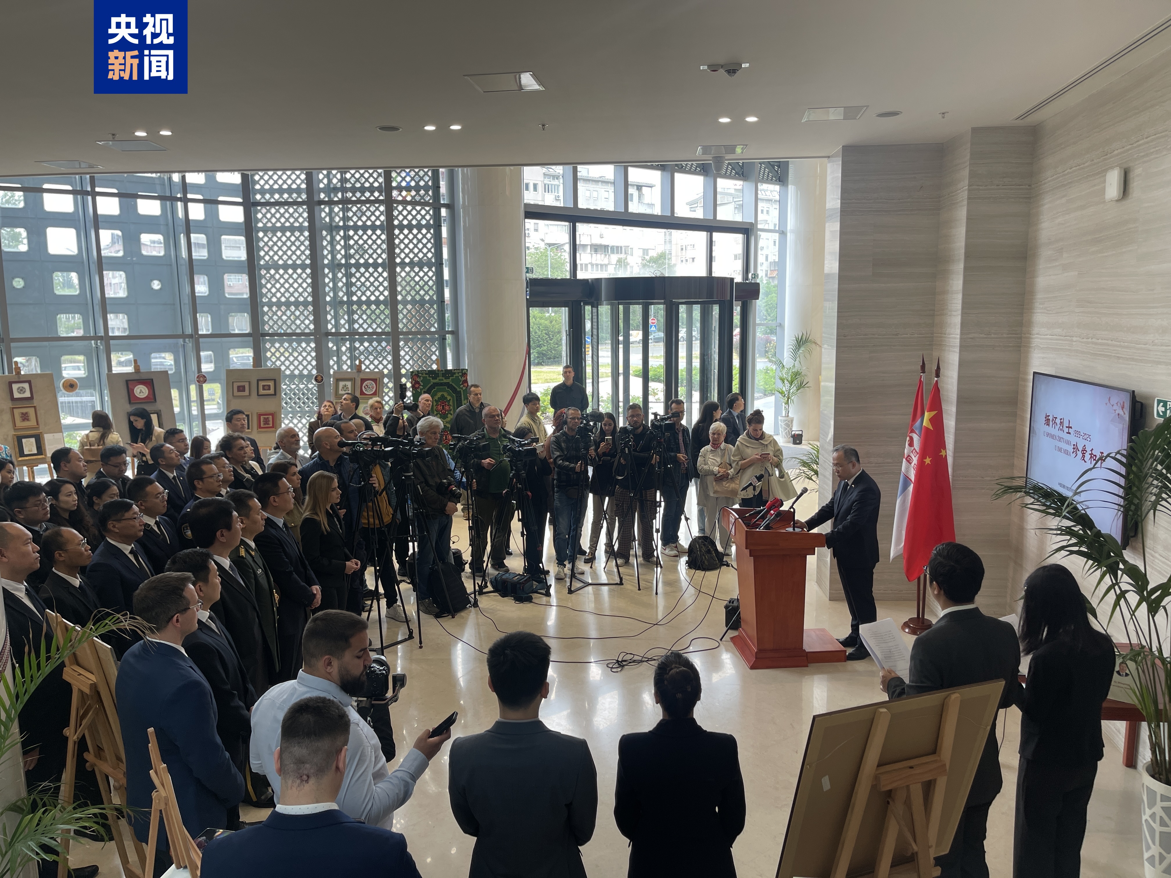 我驻南联盟使馆遭轰炸26周年 中国驻塞尔维亚使馆举行纪念活动