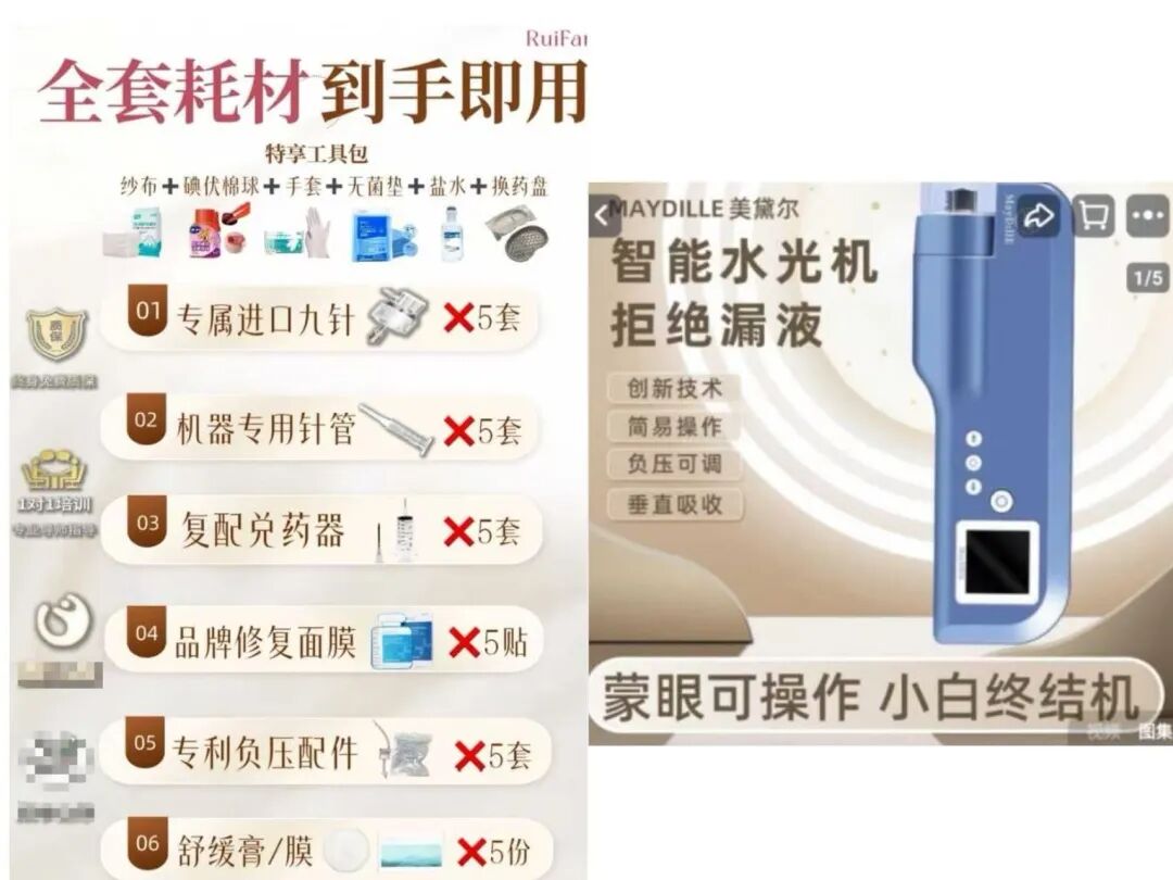 怎么推销医疗器械这种水光液单瓶成本不足1元，“居家水光”真是院线平替吗？_https://www.jmylbn.com_新闻资讯_第4张