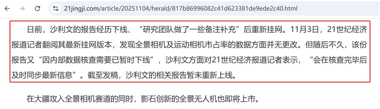 最新:大疆全景相机市占近半,沙利文报告两度下架数据成谜