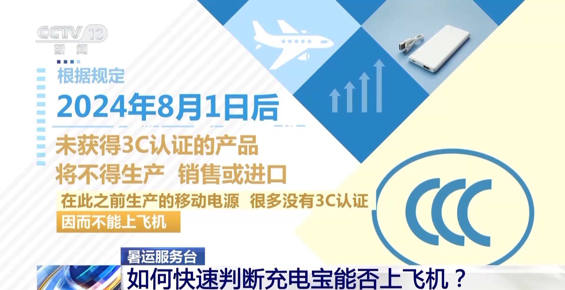 充电宝乘机新规发布后 多家机场提供暂存服务插图2