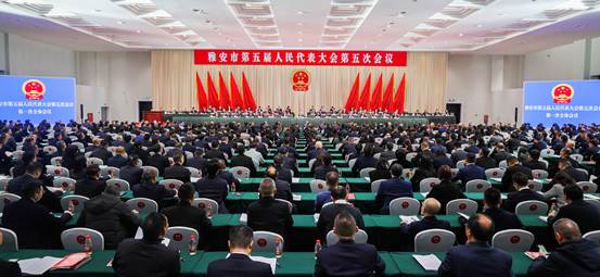 雅安市五届人大五次会议开幕 擘画“十五五”开局新蓝图 聚力产业攻坚建设绿色开放新高地