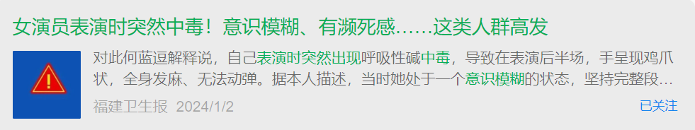 女子与男友吵架，结果气到“中毒”……插图1