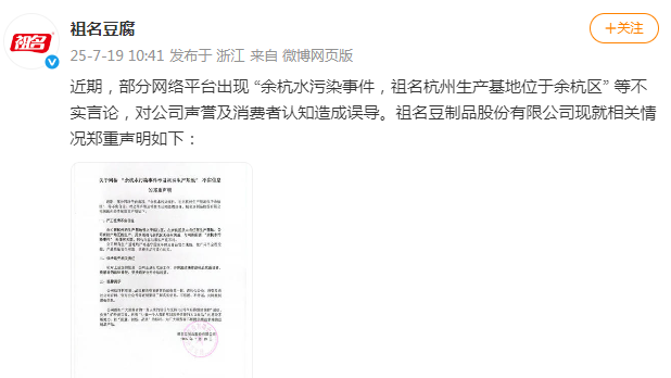 余杭水污染事件涉及祖名生产基地？祖名豆制品公司辟谣插图