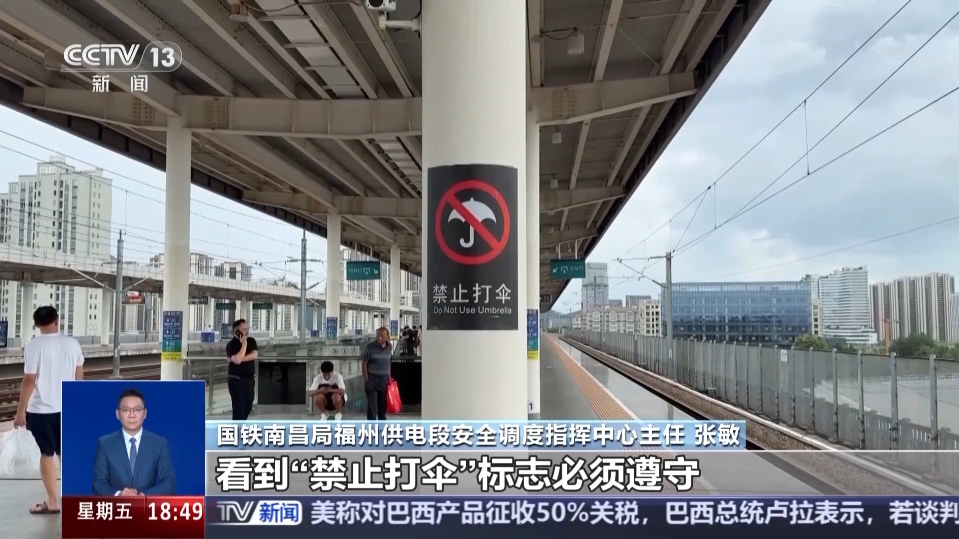 高铁站台可以打伞吗？打伞会触电吗？专家解读插图2