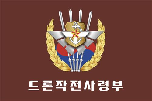 韩媒:韩国无人机作战司令部成立,直属国防部 韩媒:韩国无人机作战司令部成立,直属国防部