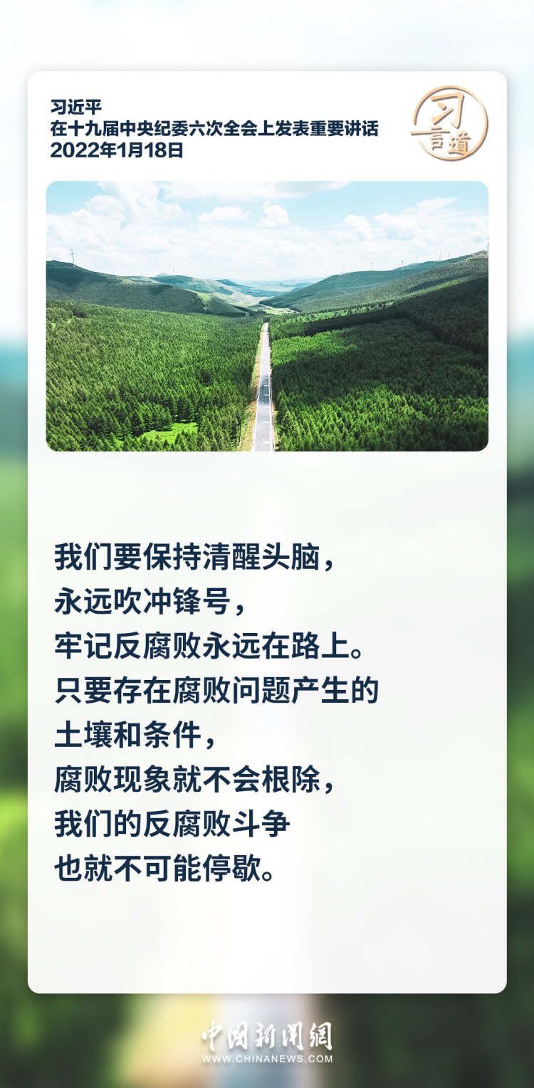 习言道|扣好廉洁从政的“第一粒扣子”