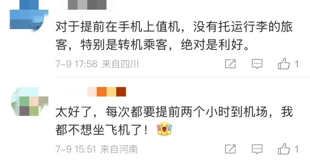 登机只需提前15分钟了？网友：支持！插图3