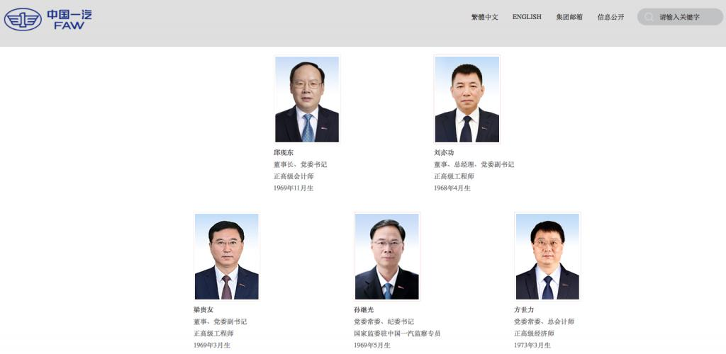 中国一汽高层焕新战略升级