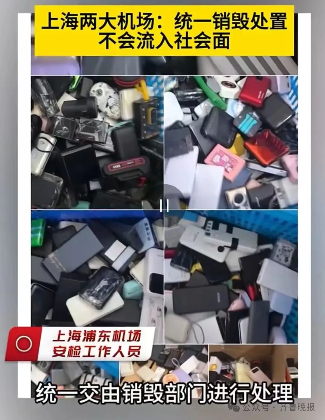 大量机场被拦截充电宝流入二手平台？最新回应插图5