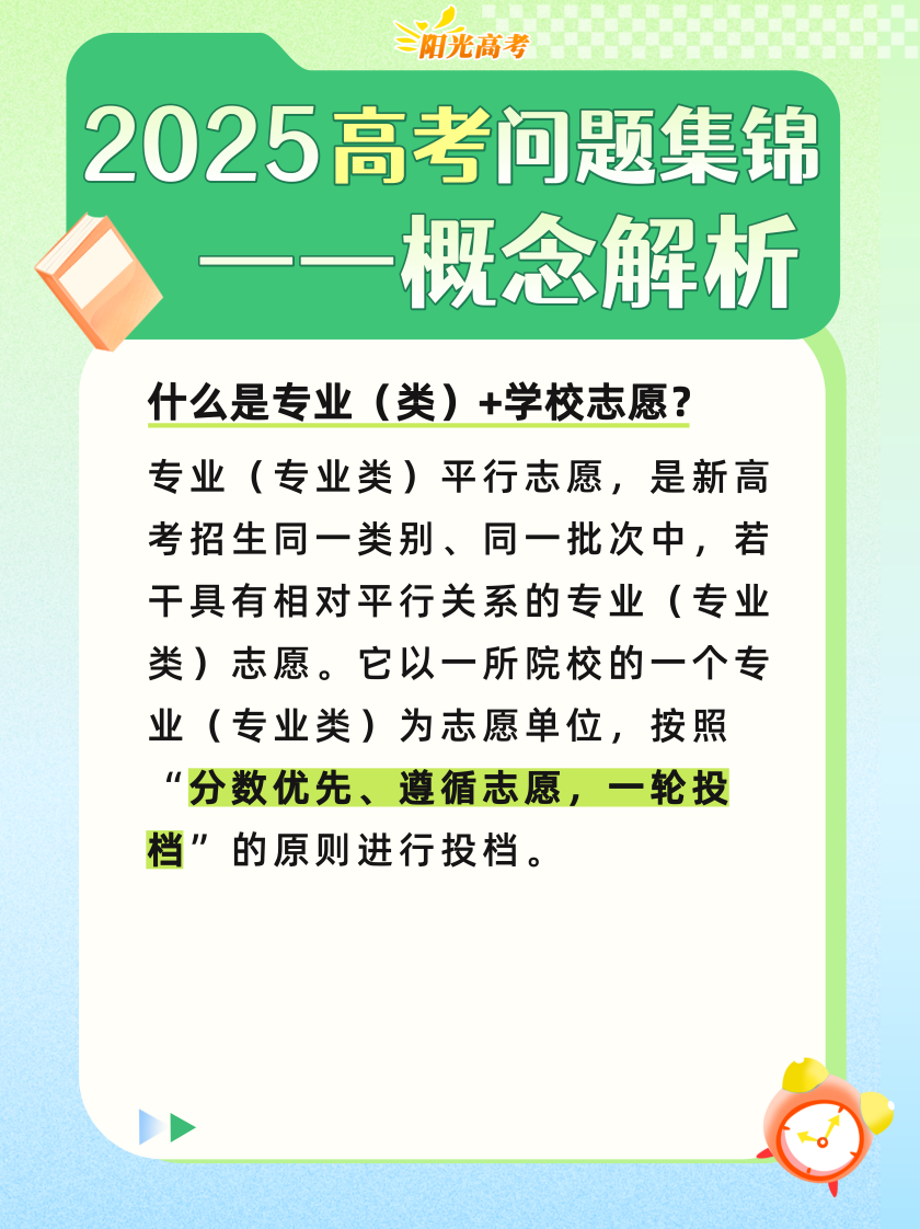 高考成績陸續公布，志愿填報前這些重要概念要知道志愿