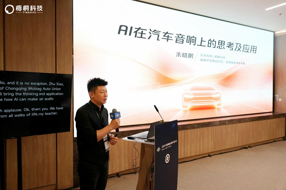 TINNOVE梧桐科技出席2026中国国际音频产业大会