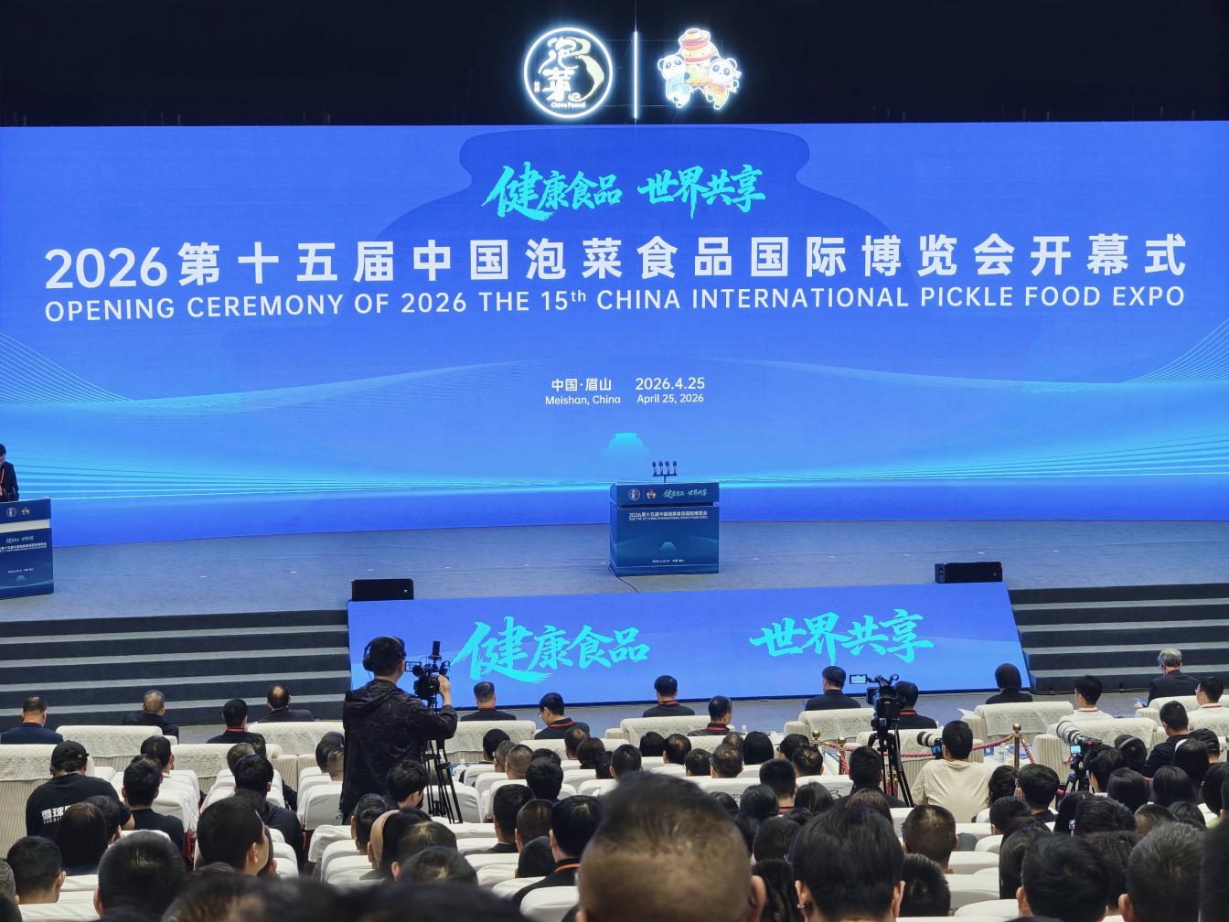 东坡一碟小菜闯世界 第十五届中国泡菜食品国际博览会眉山启幕