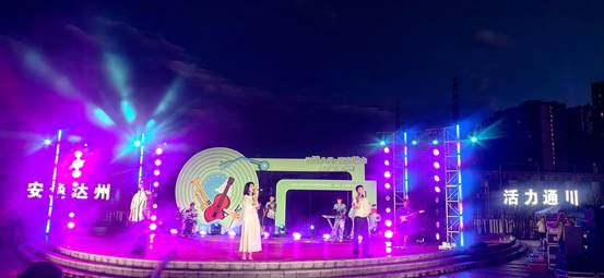 沉浸式夏夜视听盛宴！“初遇八月 清凉巴山”户外音乐会唱响四川达州