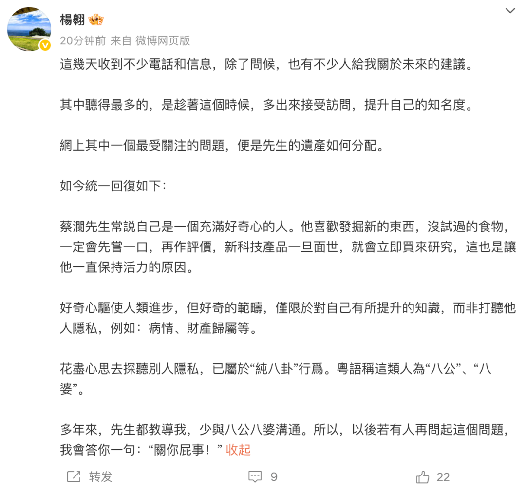 蔡澜助理最新发文，回应蔡澜遗产分配问题插图1
