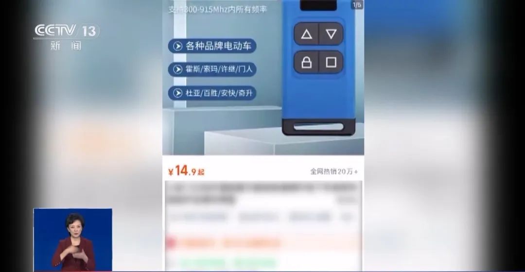 70元网购的“万能遥控器”，竟能打开小学大门……记者调查插图
