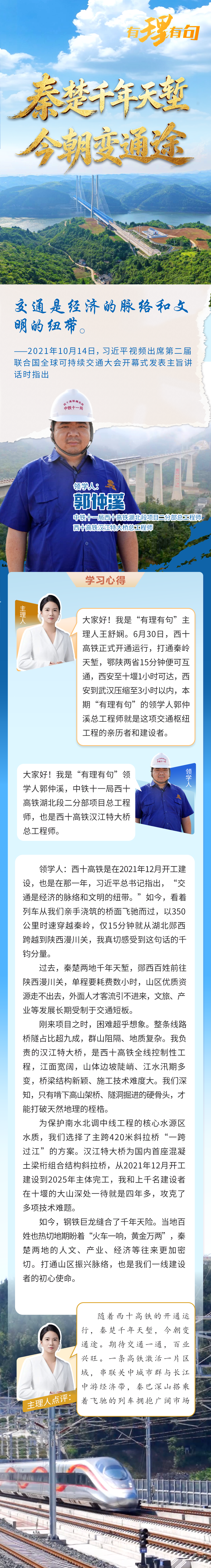 【有理有句】秦楚千年天堑，今朝变通途