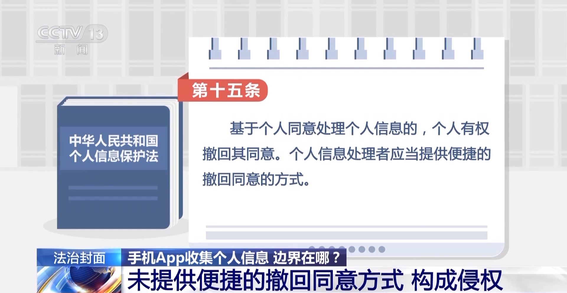 手机App收集个人信息边界究竟在哪？来看最高法典型案例插图5