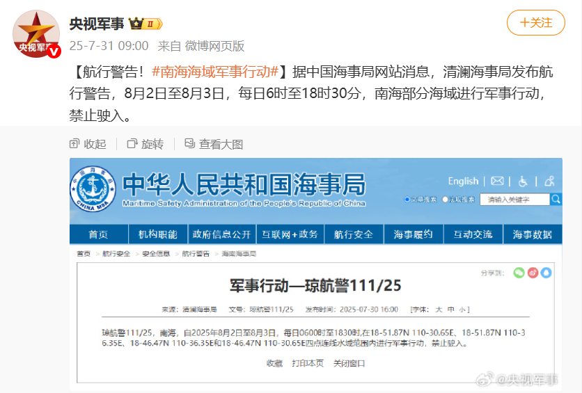 南海军事今天，南海军事要闻