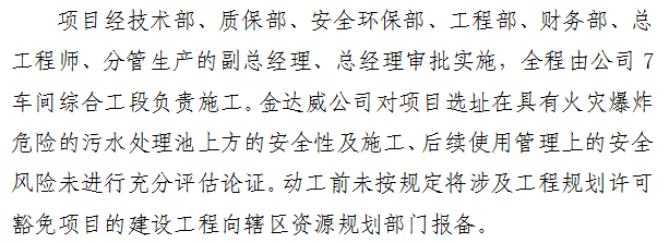 4死2伤，违规电焊引发闪爆！事故详情披露插图3