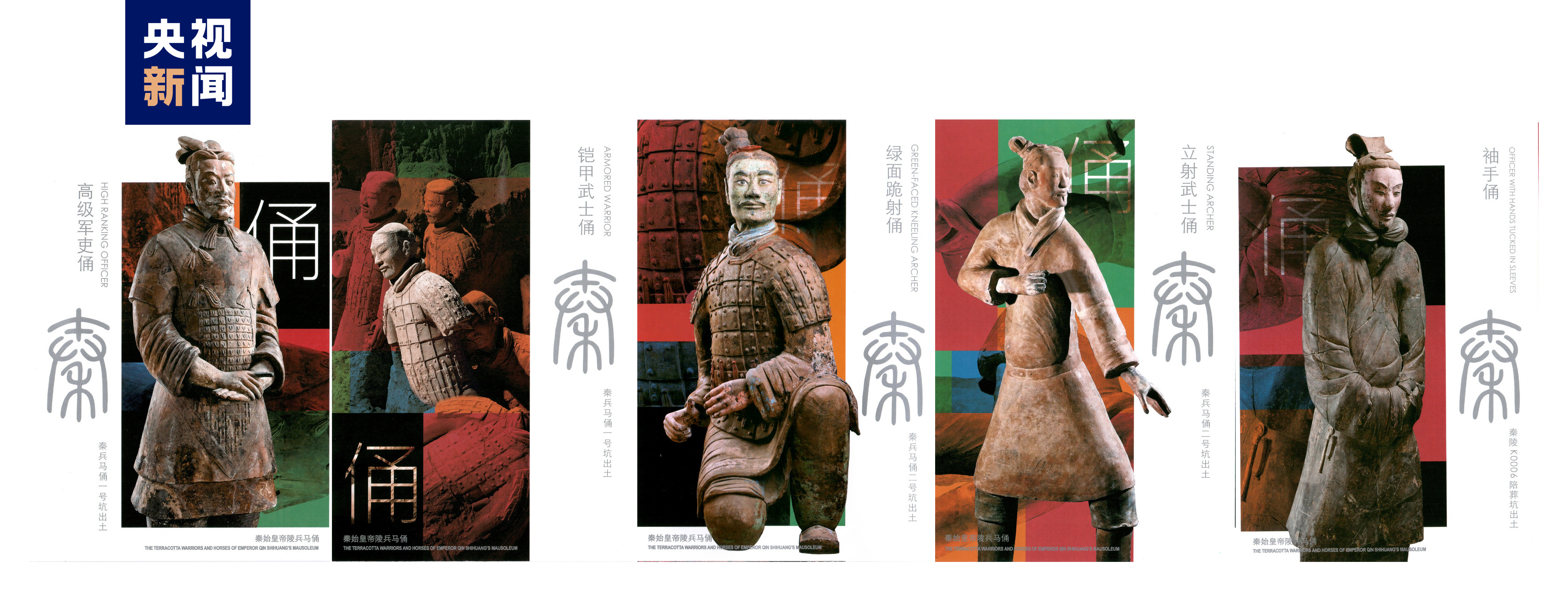 獄美品　秦始皇帝陵　兵馬俑坑　切手 秦始皇帝陵兵马俑》特种邮资明信片首发你最pick哪一枚？
