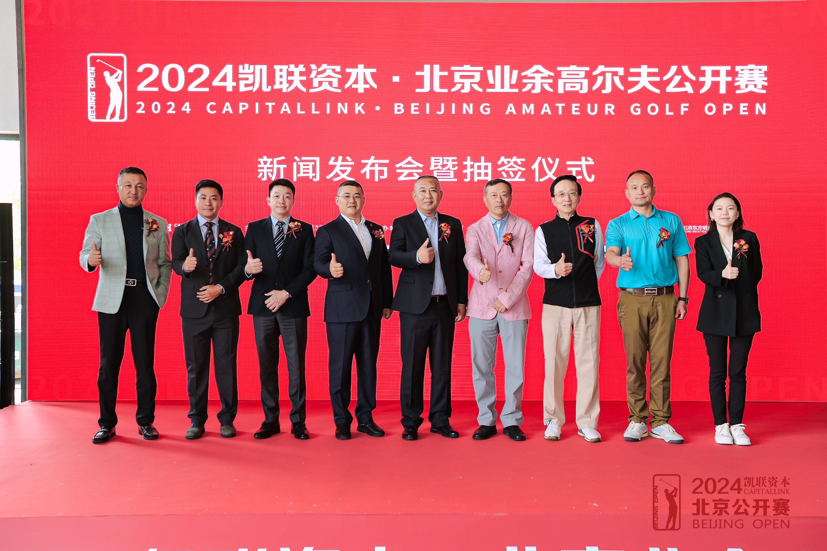 北京业余高尔夫公开赛新闻发布会暨抽签仪式顺利举行