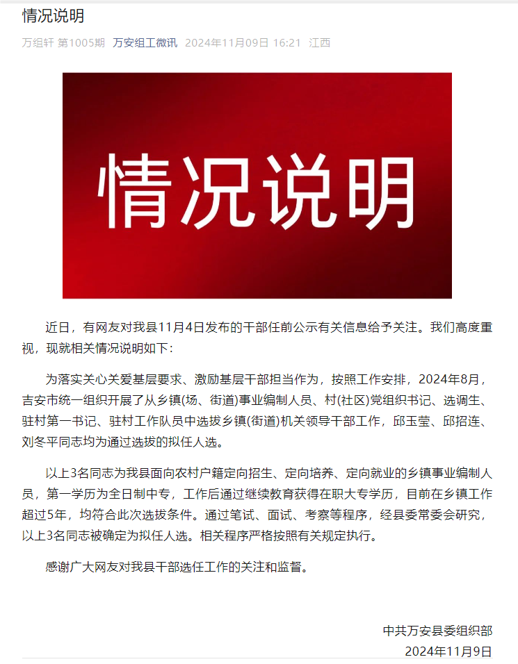 ✅体育直播🏆世界杯直播🏀NBA直播⚽江西万安回应“有网友对干部任前公示有关信息给予关注”：均符合选拔条件