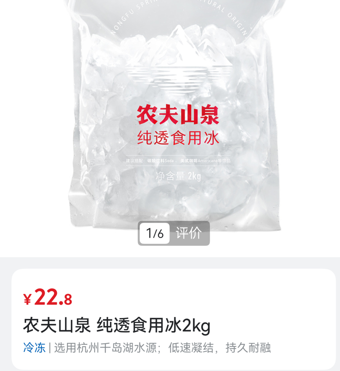 2公斤冰块卖22.8元？网友吵翻……山姆回应插图1