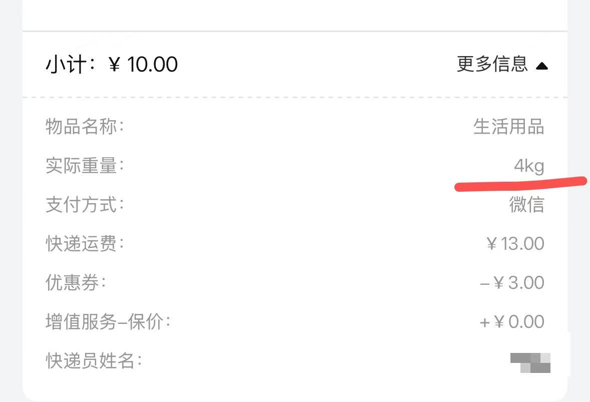 寄件“向上取整”成常态，记者实测八家快递续重收费插图2