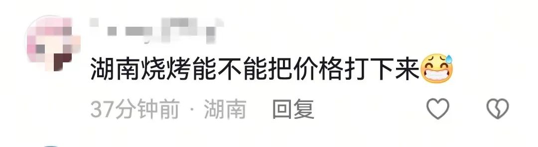冲上热搜！多方回应岳阳设立烧烤产业学院，网友：靠谱吗？插图9