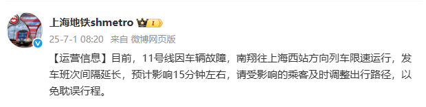 “堵在车里了”，上海地铁11号线突发故障，官方回应插图