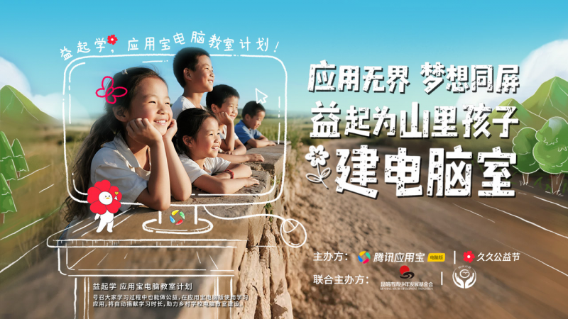 云南石屏：“益起学·电脑教室”公益行动向小学捐建智慧教室