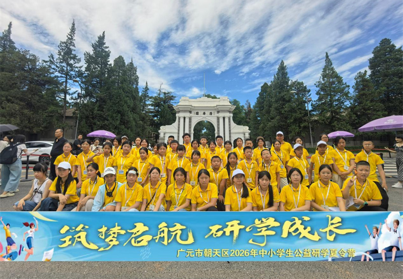 广元朝天：山区孩子到大城市研学  播下希望的种子
