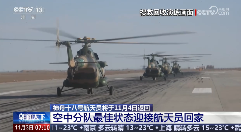 ✅体育直播🏆世界杯直播🏀NBA直播⚽神舟十八号航天员将于11月4日返回 空中分队最佳状态迎接航天员回家