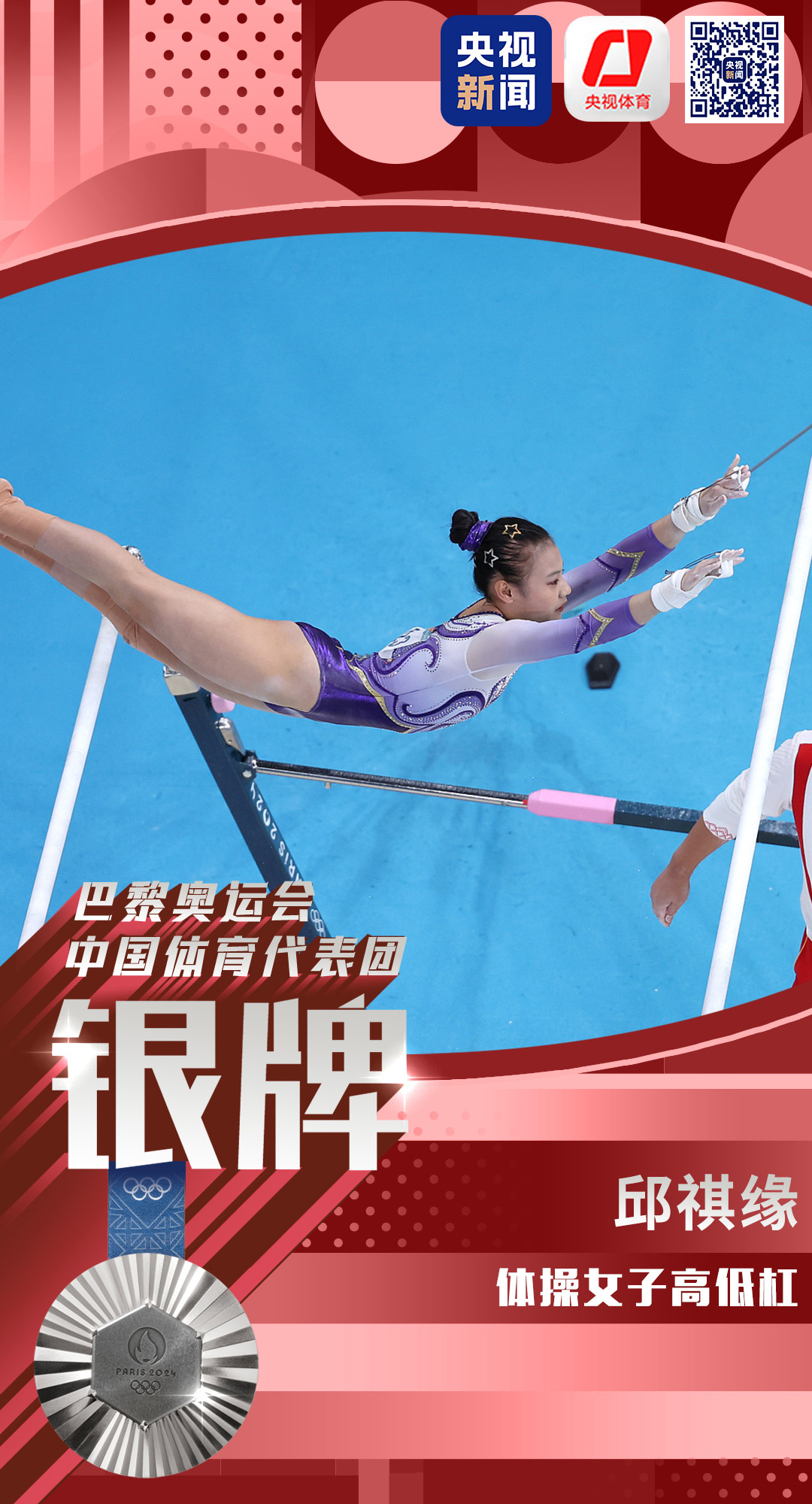 祝贺!中国体操"小花"邱祺缘夺女子高低杠银牌