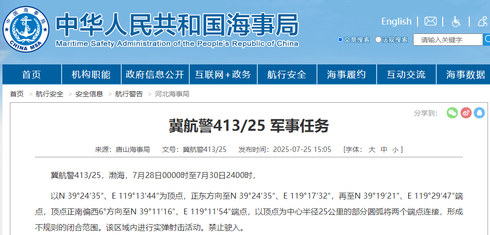 渤海实弹军演是什么时间，渤海 实弹射击