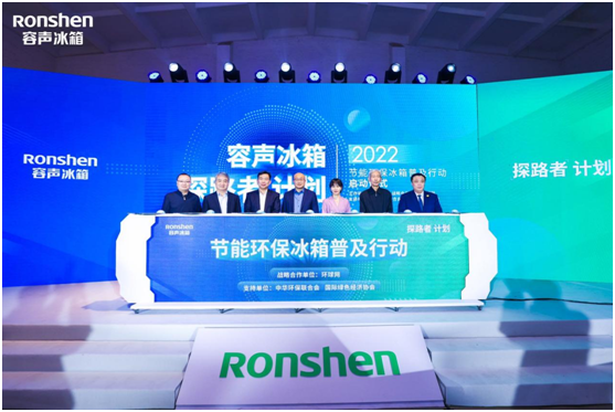容声发起节能环保冰箱普及倡议