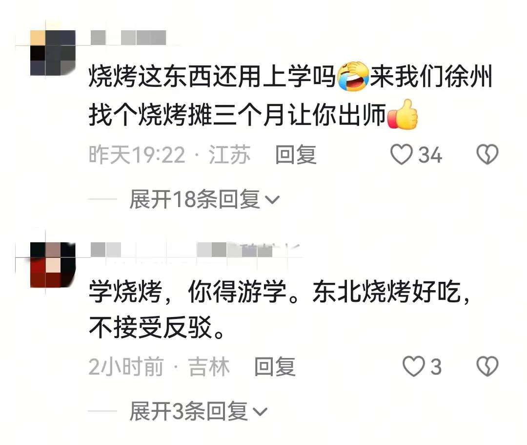 冲上热搜！多方回应岳阳设立烧烤产业学院，网友：靠谱吗？插图8