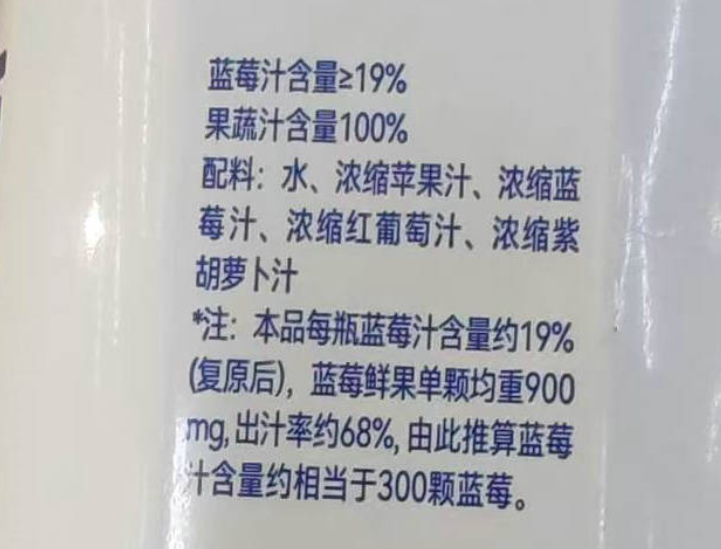 “300颗蓝莓”的100%果汁，配料表第一位是水……插图
