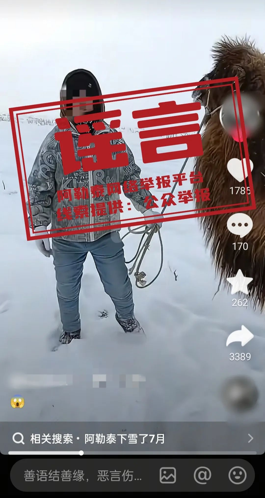 新疆阿勒泰7月暴雪？气象部门辟谣插图