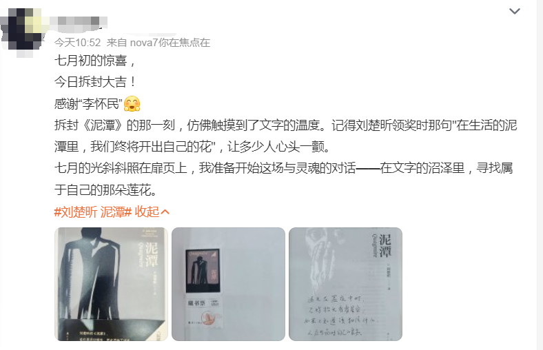 此前因获奖感言爆火，刘楚昕的小说《泥潭》问世插图5