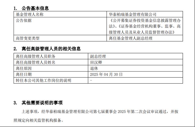又一公募行业老将退休离任，年内174位新人成为基金经理