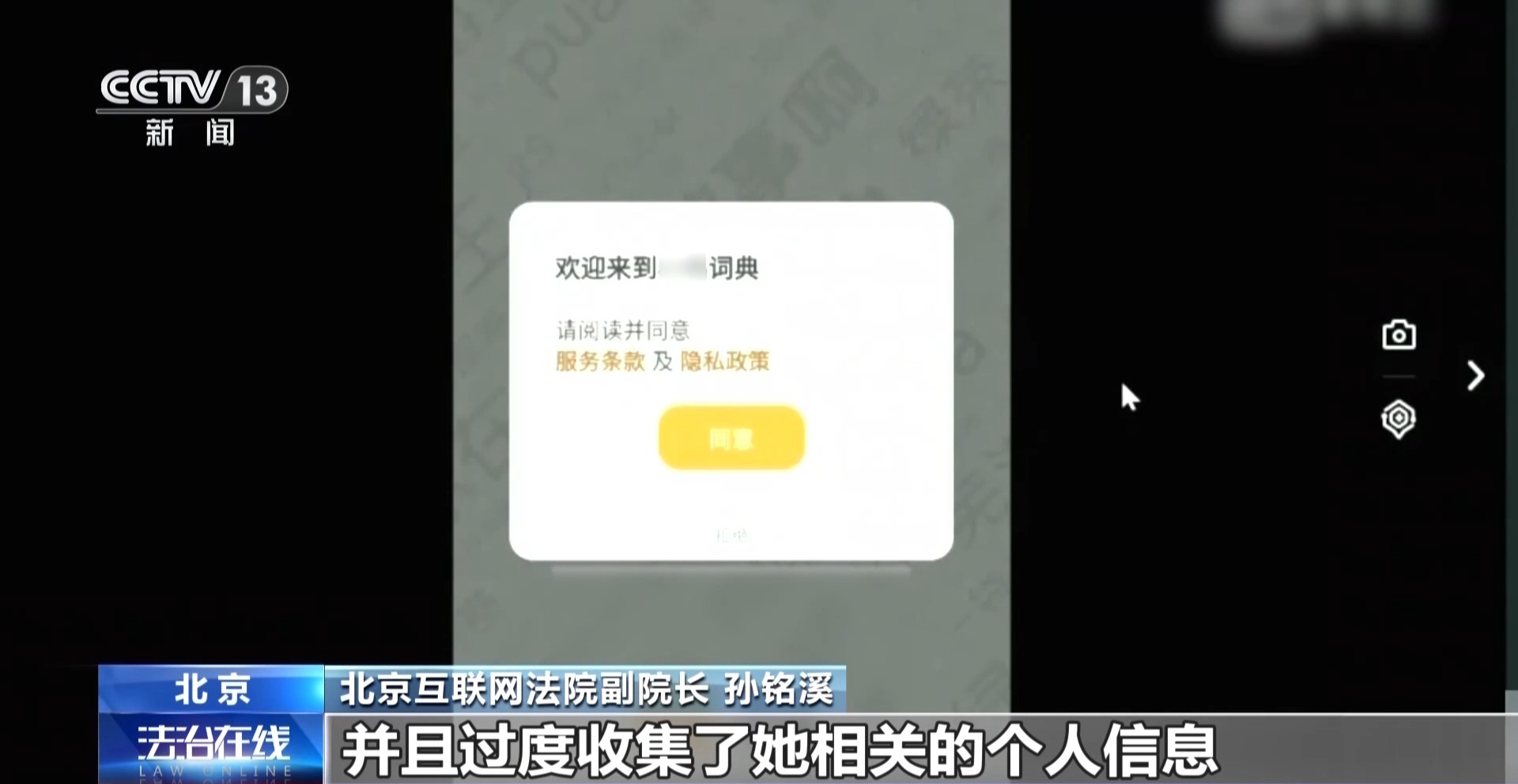 手机App收集个人信息边界究竟在哪？来看最高法典型案例插图