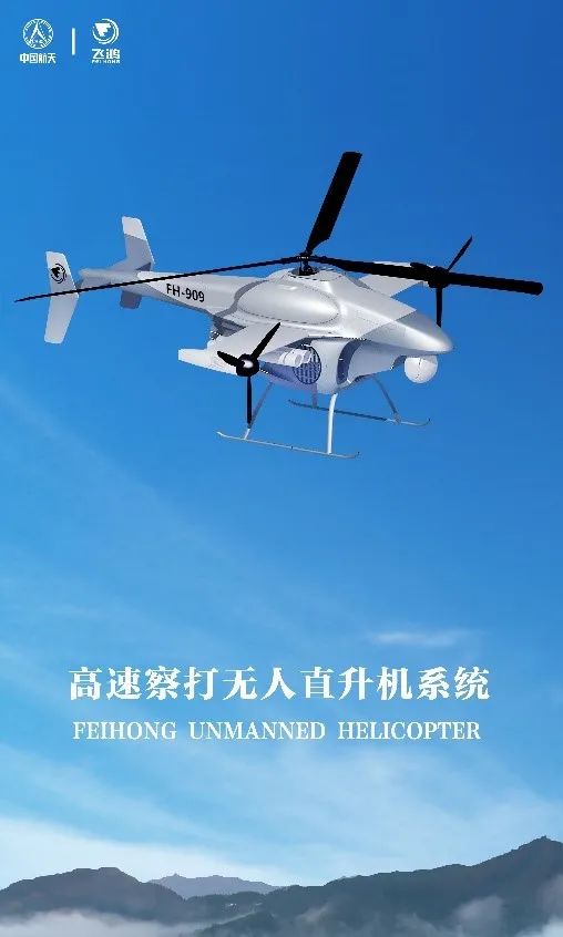 其中包括fh-901巡飞蜂群系统,fh-902单兵固定翼无人机系统
