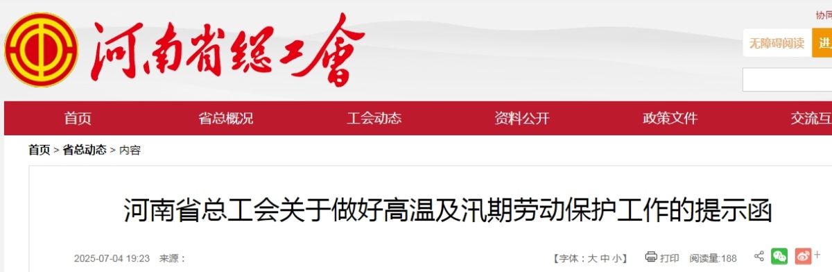 河南省总工会：因天气原因迟到、早退、缺勤的，不计入出勤考核插图